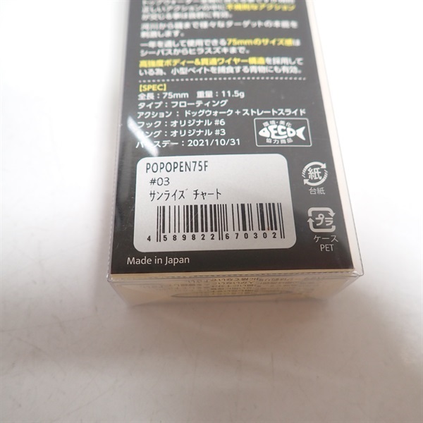 ポポペン７５Ｆサンライズチャート